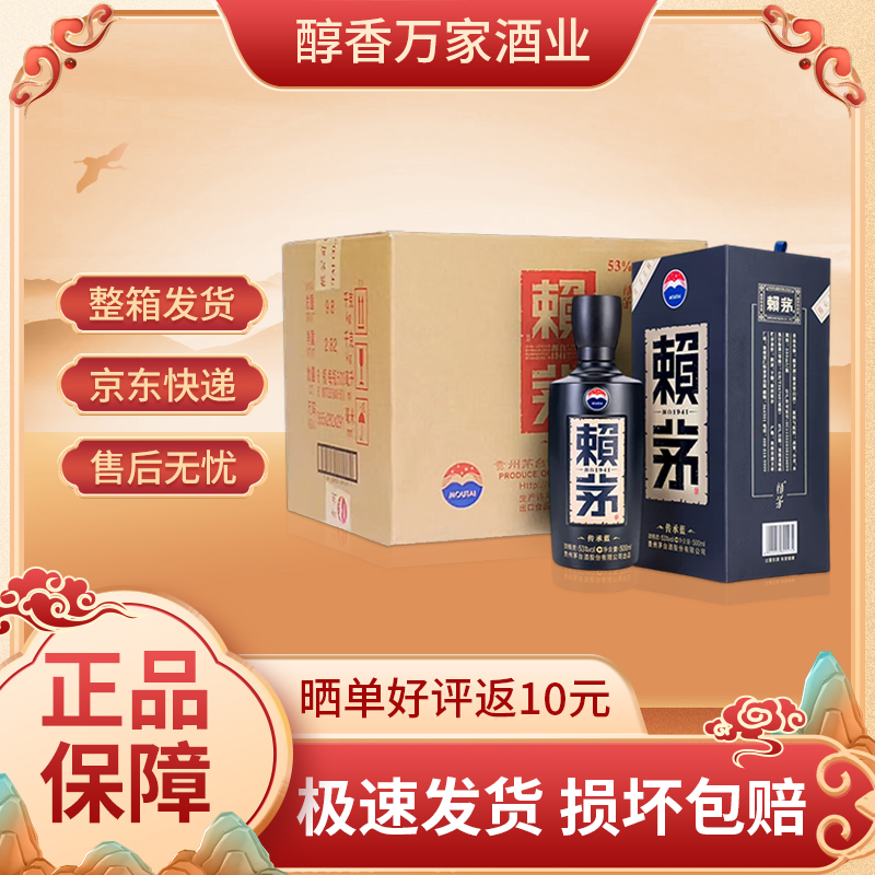 赖茅 传承蓝 酱香型白酒 53度 500ml*6瓶