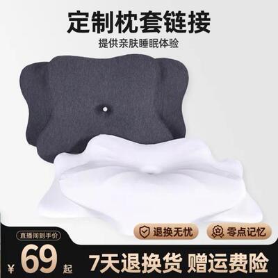 蝴蝶枕【专用枕套】零点记忆释压护颈枕/凉感冰丝/棉质