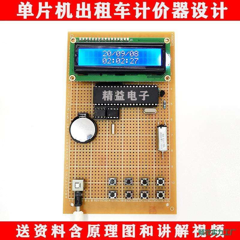 基于51单片机设计出租车计价器电子模拟计费器散套件