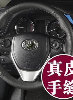 适用丰田卡罗拉方向盘套真皮手缝汉兰达RAV4雷凌威兰达亚洲龙
