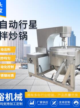 商用电磁行星搅拌炒锅熬糖化糖电磁加热锅油辣椒豆鼓行星炒锅