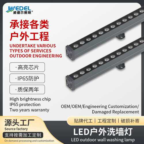 LED线性洗墙灯户外防水洗墙灯楼体照明户外灯具景观照明轮廓灯条