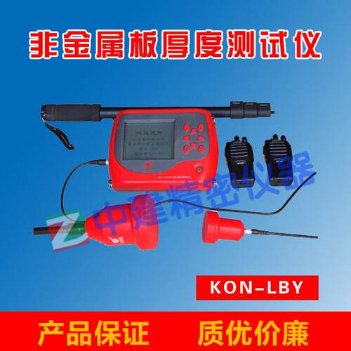 康科瑞KON-LBY(B)非金属板厚度测试仪楼板测厚仪楼板厚度检测仪