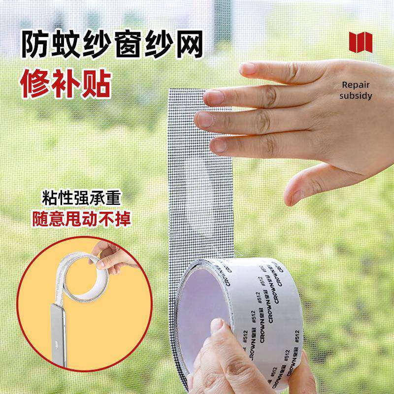 纱窗门窗流水孔防蚊贴条窗户排水口漏水孔贴纱网破洞修补贴加厚