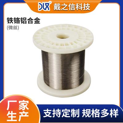 1Cr13Al4铁铬铝微丝电阻丝0.03mm-1mm 光亮电热丝 工业电炉丝