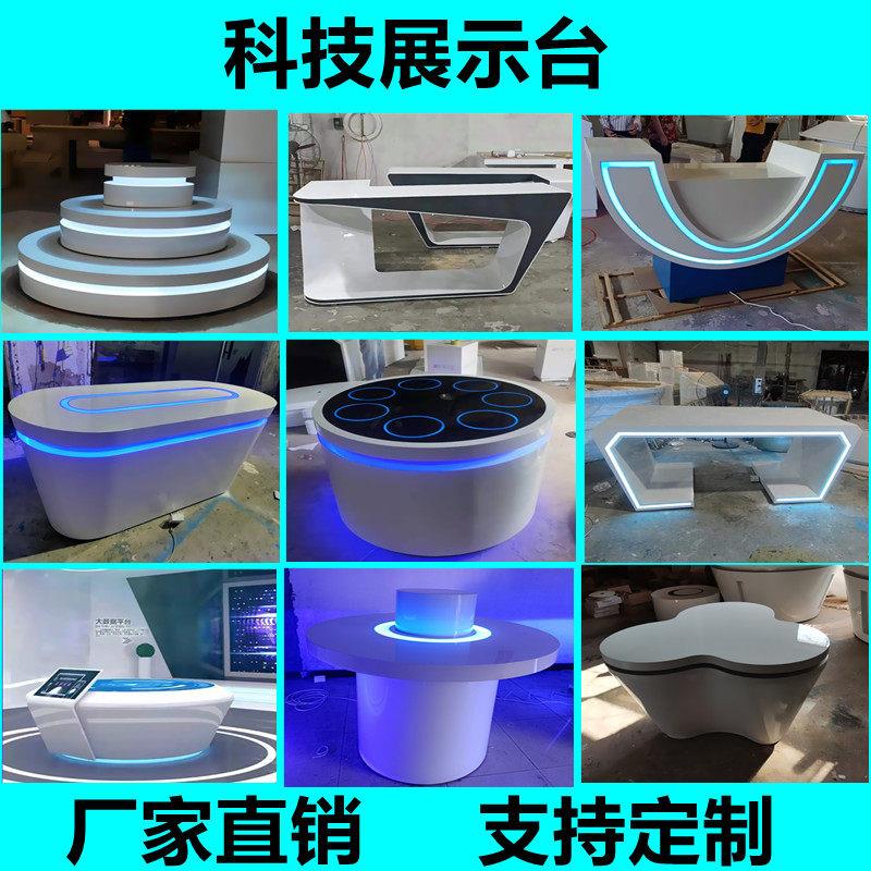 圆形柜体验台科技展柜展示台中岛展智能创意发光展架烤漆异形定制