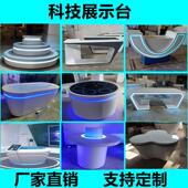 圆形柜体验台科技展柜展示台中岛展智能创意发光展架烤漆异形定制