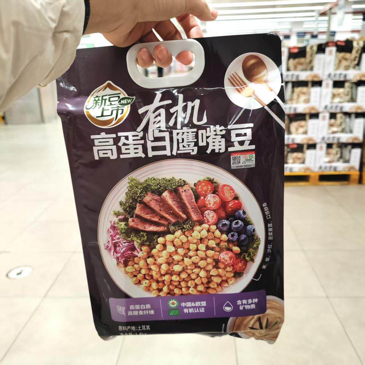 山姆代购亦珺有机高蛋白鹰嘴豆1.4kg高膳食纤维含有多种矿物质