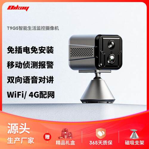 无线WiFi监控摄像头家用监视器双向语音清夜视携带网络4G摄像头