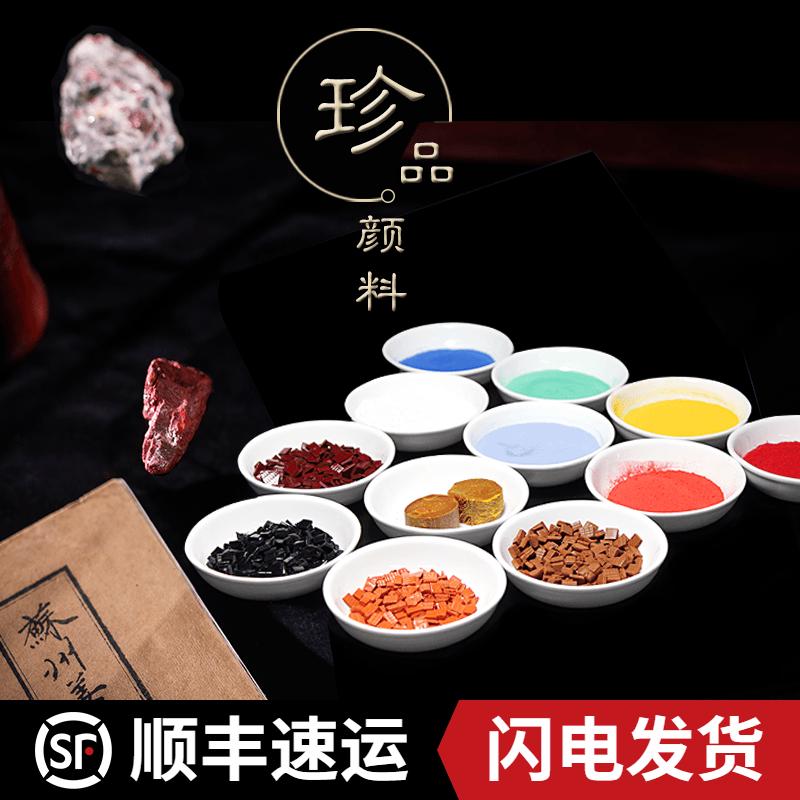 姜思序堂五钱木盒珍品国画颜料花青赭石蛤粉石青石绿朱砂粉天然矿