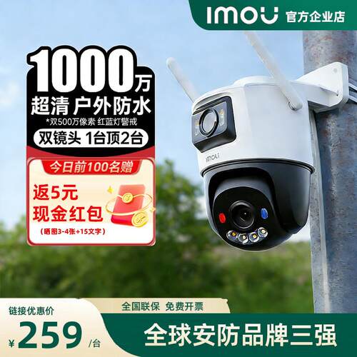 乐橙TS7E双目1000万全彩夜视S7XE球机室外监视器防水高画质摄影头