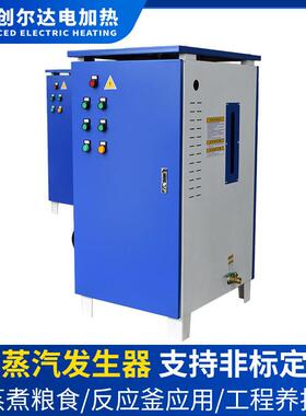 厂家全自动电加热蒸汽发生器工业豆浆酿酒蒸馒头电加热蒸汽发生器
