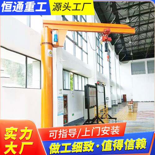 小型立柱式悬臂吊室内外搬运60旋转移动式电动独臂吊轻型悬臂吊