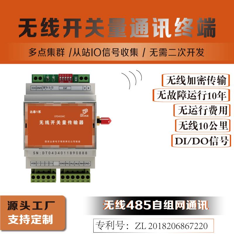 无线Modbus开关量/数字量信号传输器无线自组网通讯不插卡
