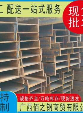 广西钢材厂商 H型钢价格 H型钢396*199*7*11 钢材