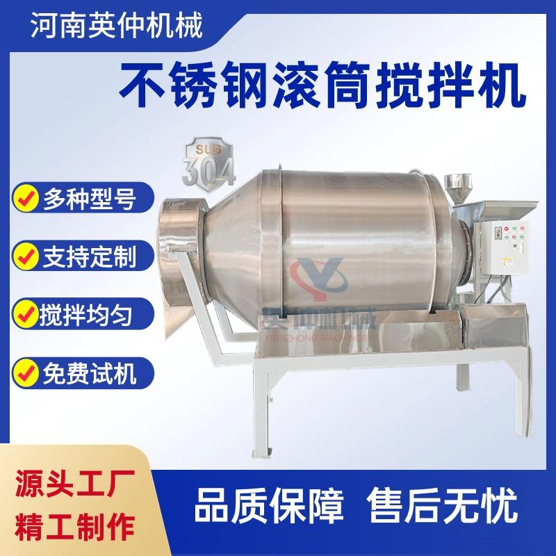 大型不锈钢滚筒搅拌机食品化工原料混合机茶叶加香烘干全自动