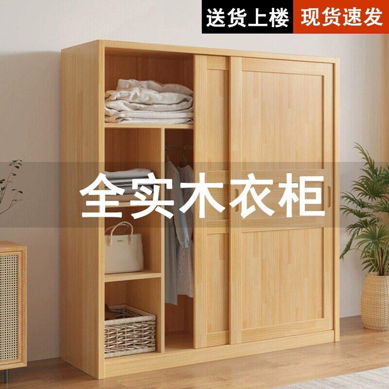 全实木衣柜家用卧室松木组装拉门儿童柜简易小户型移门原木衣橱