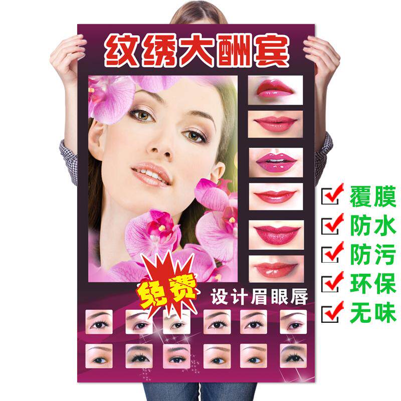 美睫3D嫁接睫毛美甲纹绣修眉孕睫术眉眼唇大海报图片贴画定做印刷