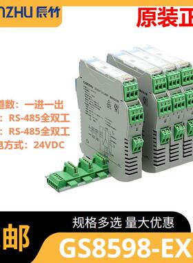 GS8598-EX.3一进一出RS-485全双工输入RS-485全双工输出隔离式