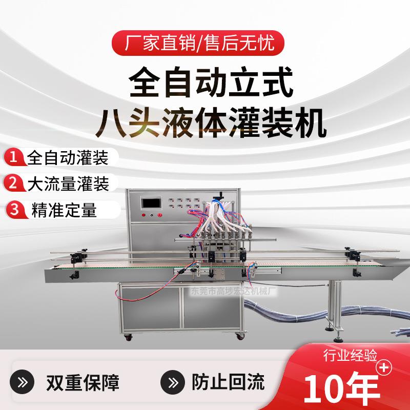 立式8头全自动液体灌装机生产线灌装线食用油洗衣液白酒防滴漏