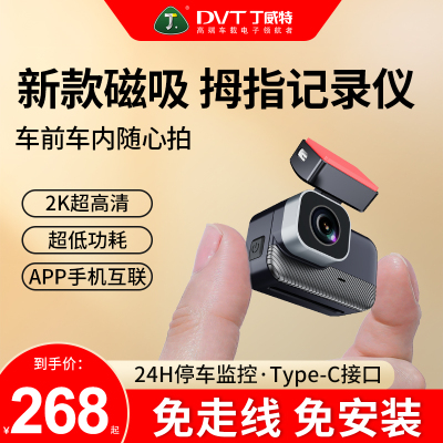 丁威特汽车行车记录仪2K超高清2025新款免走线车载24小时停车监控