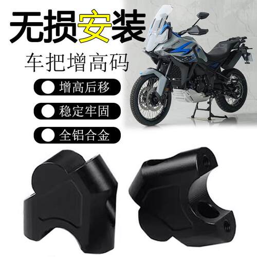 适用升仕 703F改装车把加高码配件复古摩托车龙头手把增高座配件