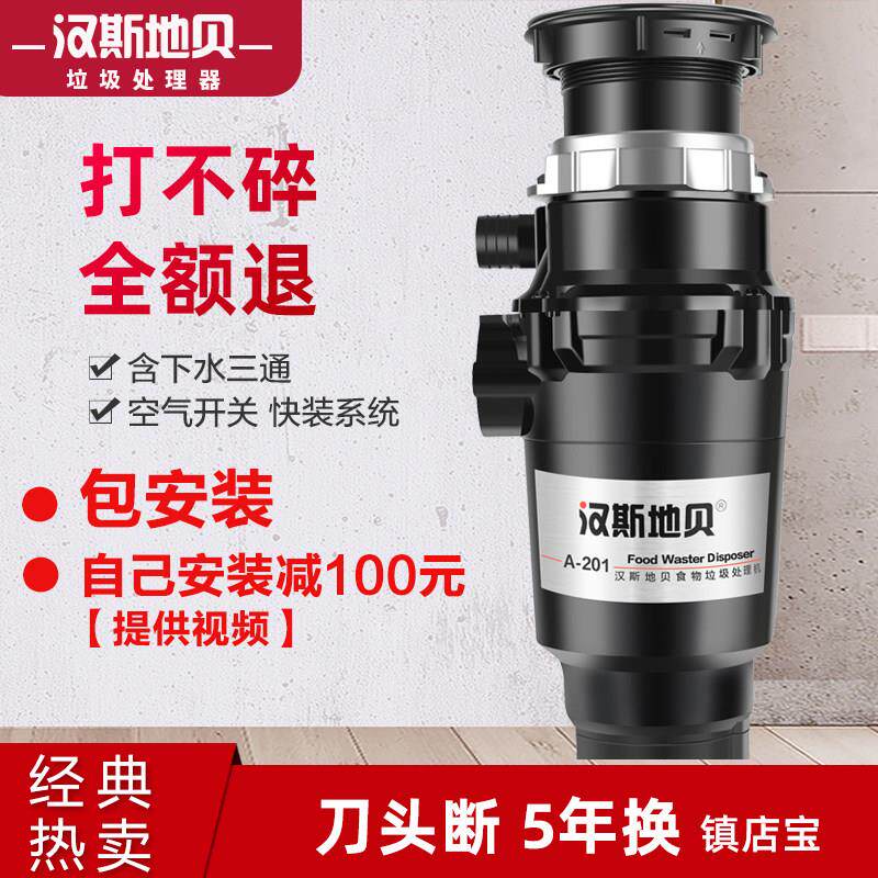 汉斯地贝A201s垃圾处理器家用厨房食物厨余 余粉碎机空气开 关全