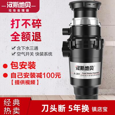 汉斯地贝A201s垃圾处理器家用厨房食物厨余 余粉碎机空气开 关全