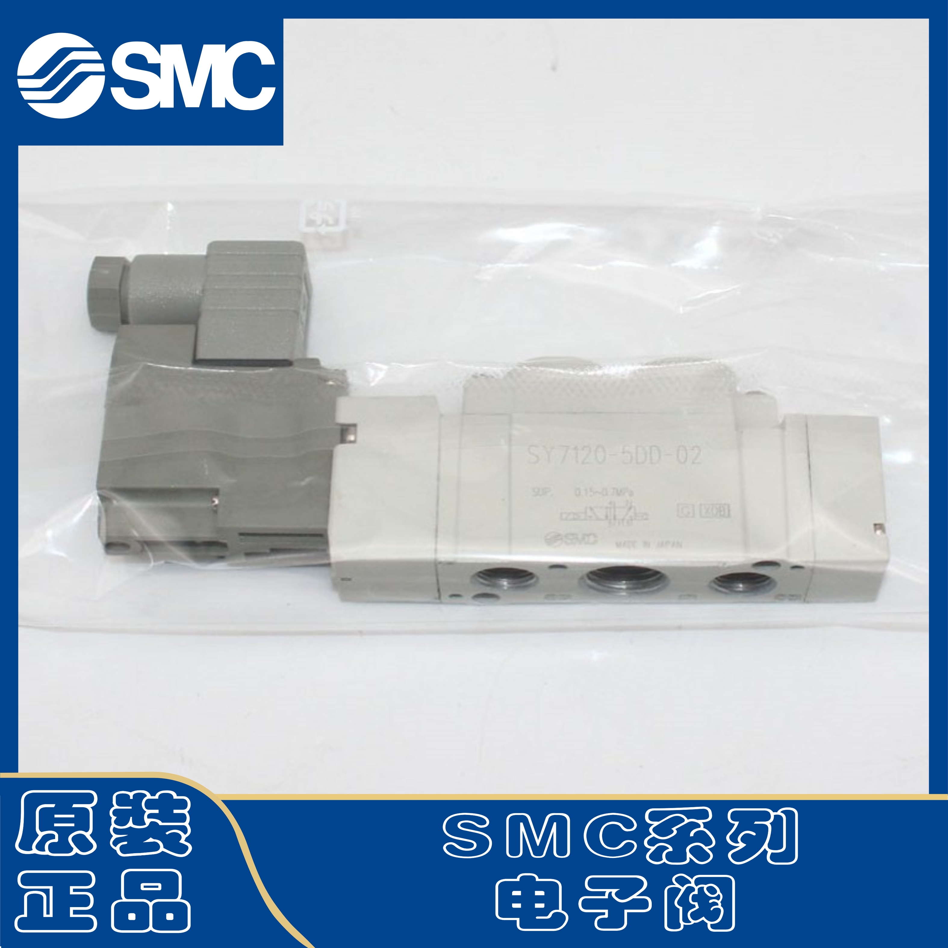 /电磁阀c8/-02/4lze6lzdgzd-dzd7220/sy7120--/原装/7320smc/c5