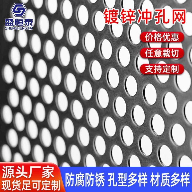 镀锌冲孔网洞洞板圆孔网装饰网304不锈钢冲孔网过滤网筛板网定制
