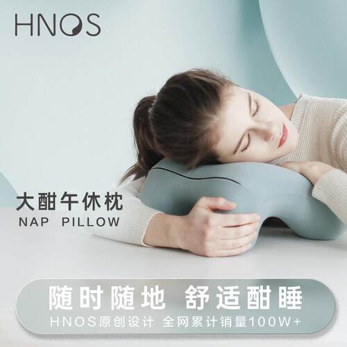 Hnos西诺思大酣午休枕办公室午睡神器成人学生记忆棉趴睡抱枕枕头