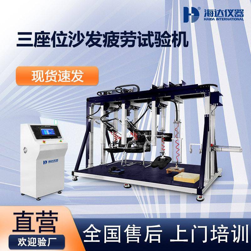 厂家沙发座背耐久性测试机三座位沙发疲劳测试仪可定制图片