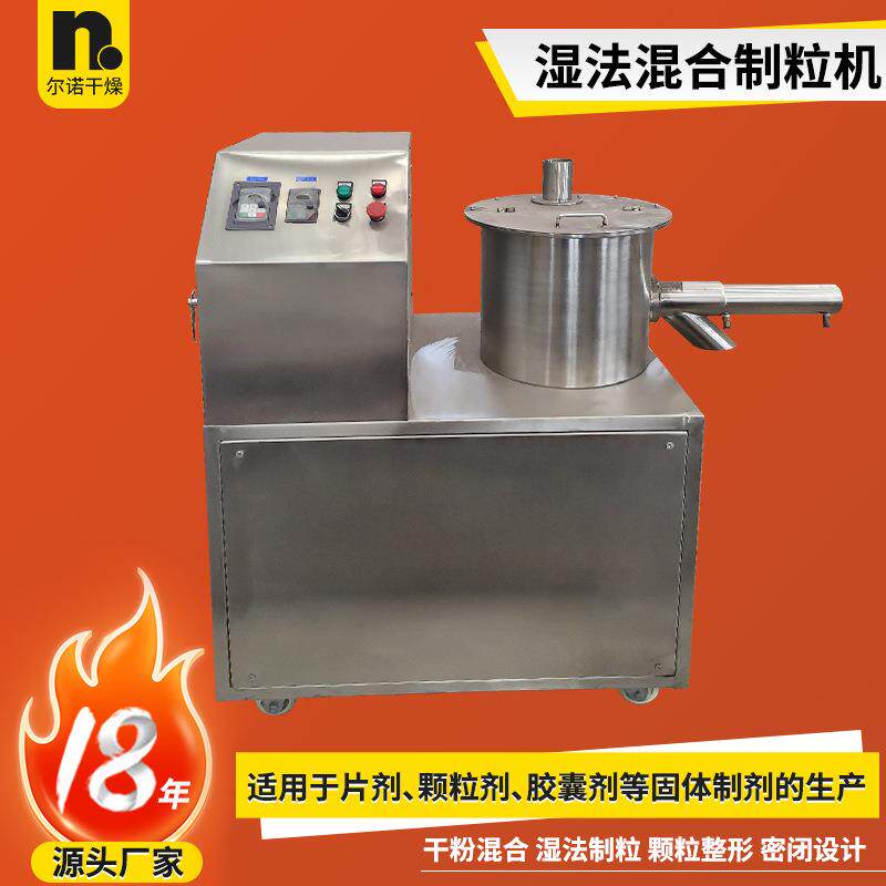 实验室湿法混合制粒机厂家化工原料颗粒机吸水树脂湿法制粒机
