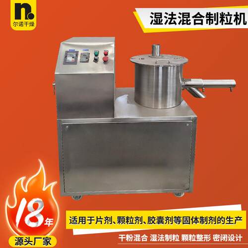 GHL小型湿法混合制粒机鸡精饲料造粒机实验室高速混合湿法制粒机