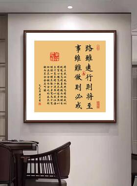 路虽远行则将至挂画客厅装饰画茶室背景墙方形办公室书法字画装饰