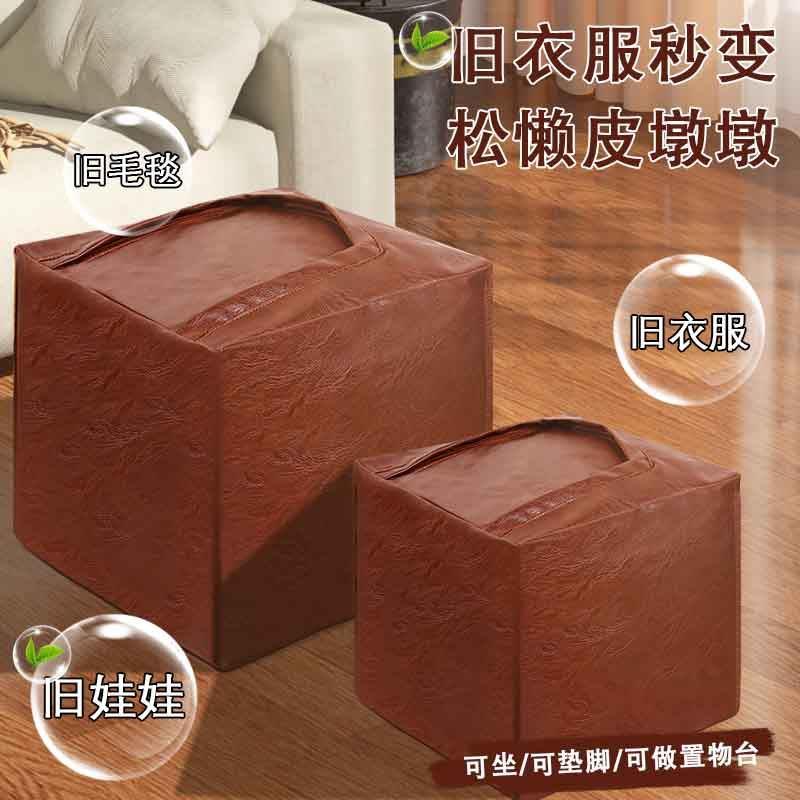 皮墩旧衣服收纳箱收纳神器衣物被子整理袋超大容量坐垫墩子沙发凳