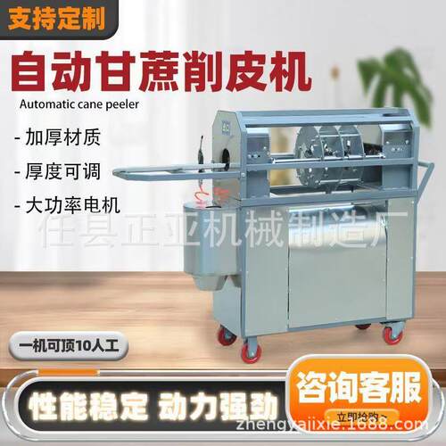 新款甘皮机全自动甘蔗削皮机商CBU用摊摆去甘蔗去皮切段清蔗洗一