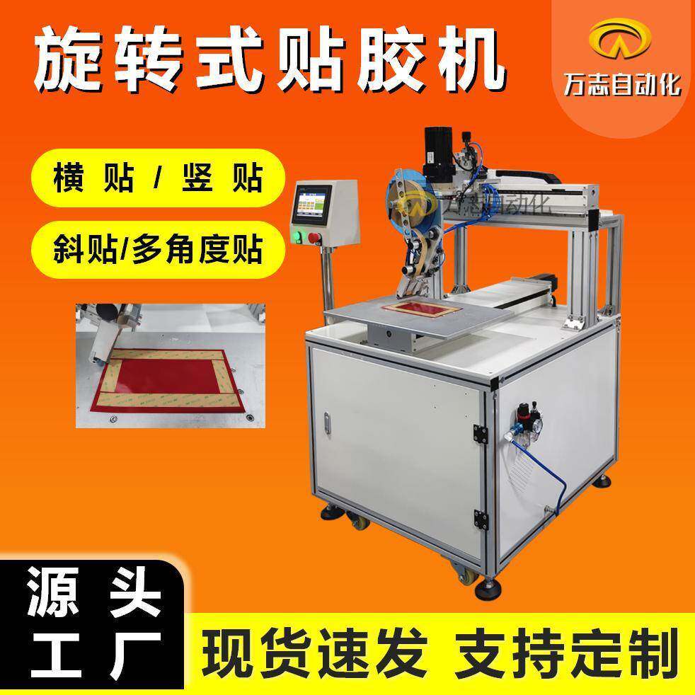XY轴自动贴胶机塑胶件钣金件材料片纸卡贴双面胶机订制自动贴胶机
