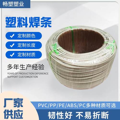 PP焊条聚丙烯焊条焊接塑料焊条单股三角焊条耐酸碱焊条单股焊条