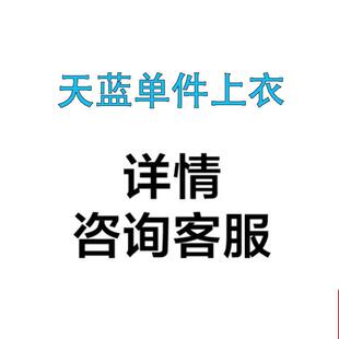 工作服套装男工学生薄款夏衣服女舞台表修演服耐磨劳保作工装