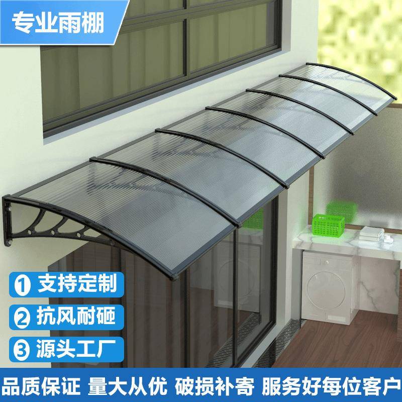 户外pc遮阳棚雨棚屋檐家用庭院门头阳台防飘雨挡雨板家用窗户防雨