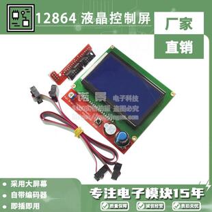 LCD 3D打印机smart controller RAMPS1.4 液晶控制屏 12864