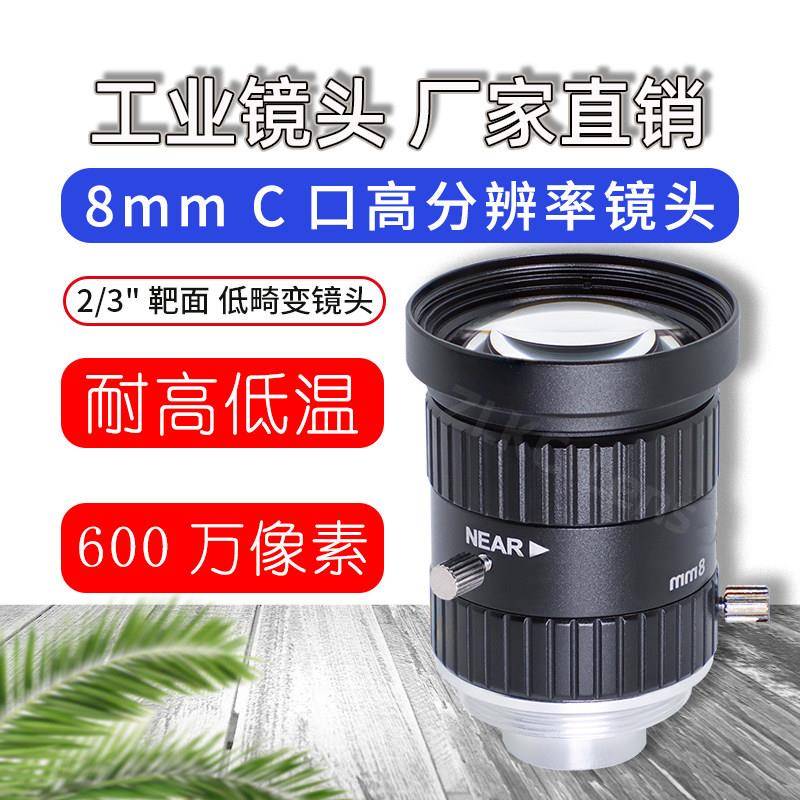 600万像素2/3英寸广角工业镜头8mm定焦手动光圈C接口视觉相机镜头