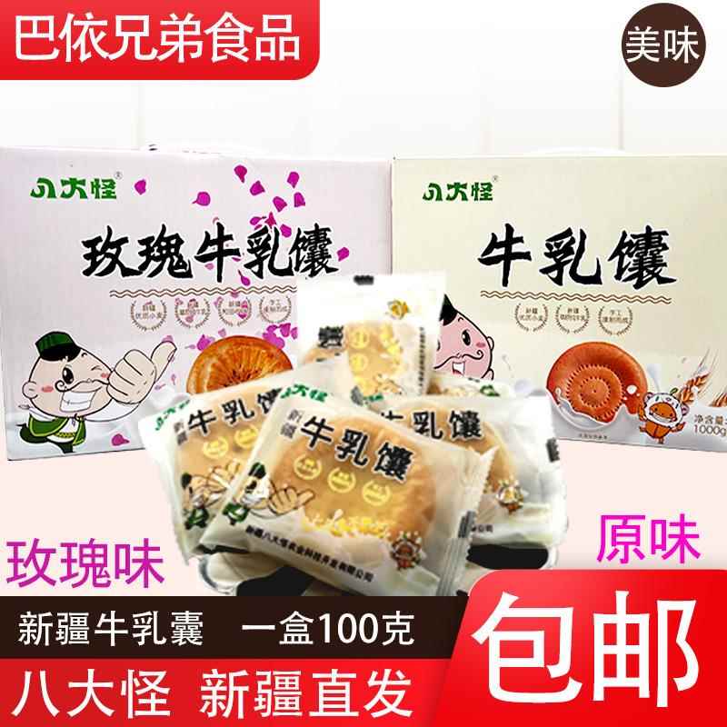 新疆八大怪牛乳馕原味玫瑰味两种