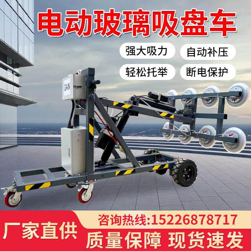 玻璃吸盘车大型电动手推式安装搬运车大吸力幕墙安装玻璃机械手臂