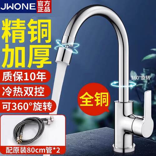 全铜厨房万向水龙头冷热水二合一家用洗菜盆水槽洗碗池专用防溅水