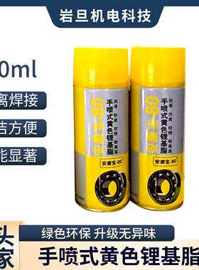 安康宝手喷式锂基脂蓝色黄色润滑脂 轴承工业润滑液 汽车保养润滑