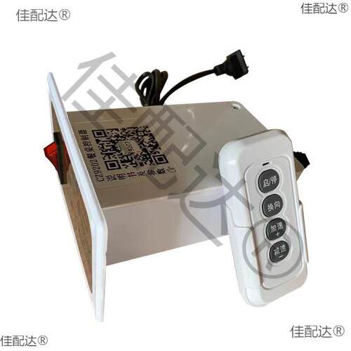 CZ9202电动餐桌控制器正反转调速电机圆桌转盘配件遥控开关12V24V