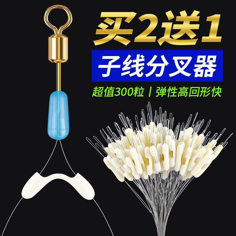 定距子线分叉器硅胶防缠绕太空豆钓鱼鱼钩鱼线双钩分线分钩分离器