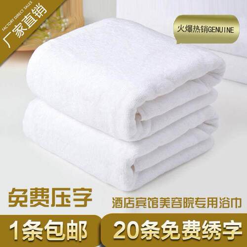 Five star hotel white cotton bath towel men and women thicke